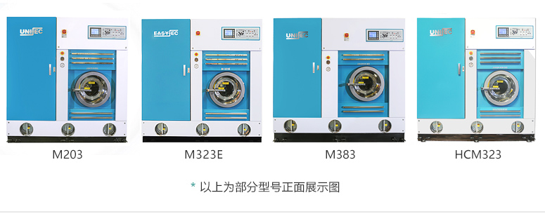 企事業(yè)內部洗衣房用干洗機